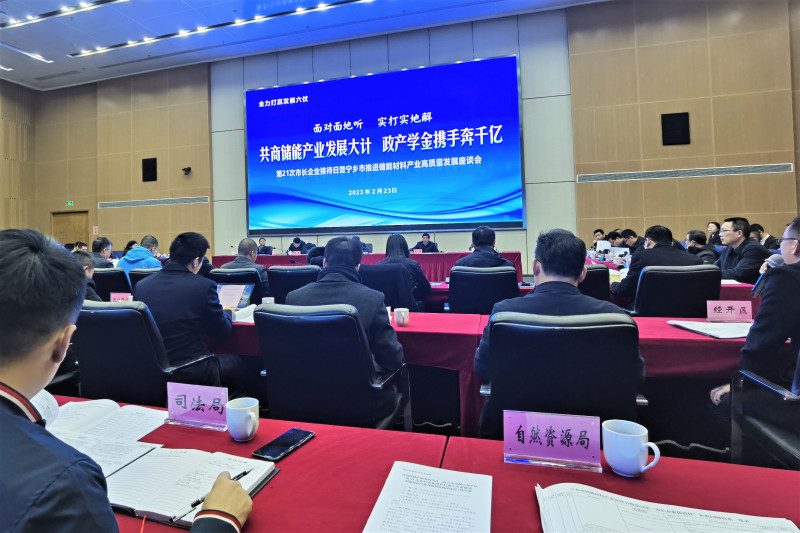 2月23日,寧鄉(xiāng)市召開第21次市長企業(yè)接待日暨寧鄉(xiāng)市推進儲能材料產業(yè)高質量發(fā)展座談會,。長沙晚報全媒體記者 張禹 攝