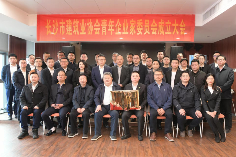 3月17日,，長(zhǎng)沙市建筑業(yè)協(xié)會(huì)青年企業(yè)家委員會(huì)成立大會(huì)舉行,。長(zhǎng)沙晚報(bào)全媒體記者 陳煥明 通訊員 張成 攝影報(bào)道