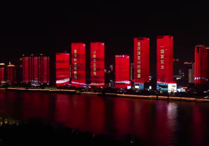 4月14日晚，長沙湘江兩岸上演國家安全主題夜景燈光秀,。