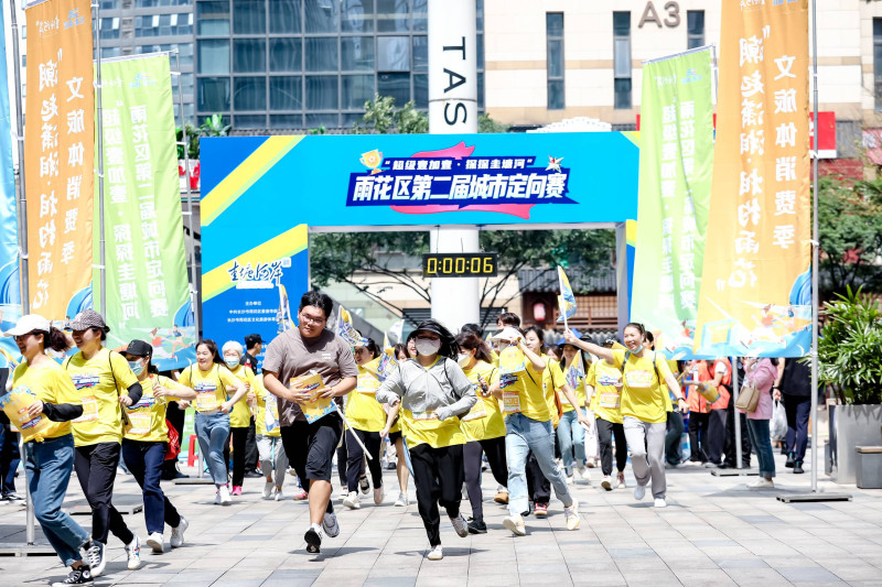 定向賽啟動(dòng)。