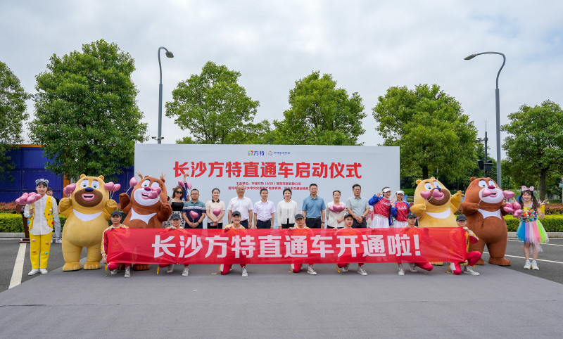 5月31日上午,，長(zhǎng)沙方特旅游直通車成功首發(fā)。