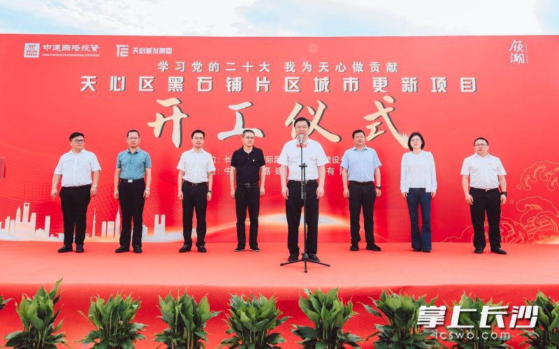 7月7日,，長沙黑石鋪城市更新片區(qū)項(xiàng)目正式開工。  長沙晚報(bào)全媒體記者 陳煥明 通訊員 傅葉芝 攝影報(bào)道