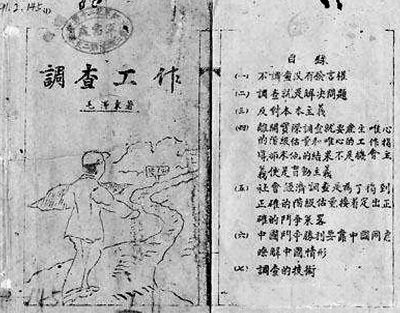 《調(diào)查工作》是毛澤東寫于1930年5月的文章，后改名為《反對本本主義》,。圖片來源于網(wǎng)絡(luò)
