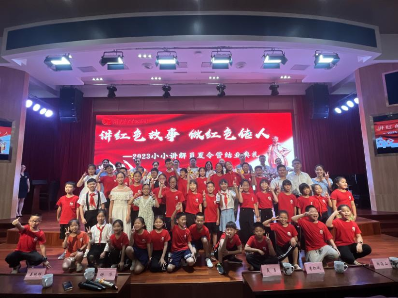 40名參加劉少奇同志紀念館2023年“小小講解員”夏令營的學(xué)生順利結(jié)業(yè)。