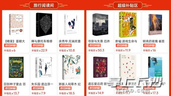 ▲第六季“多多讀書月”活動內(nèi)設“旅行閱讀間”,、“超級補貼區(qū)”等樓層
