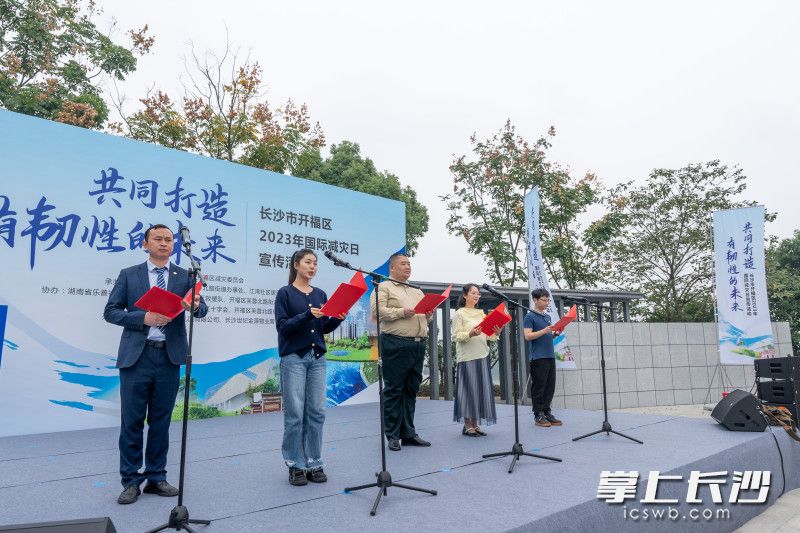 志愿者宣讀防災(zāi)減災(zāi)倡議書(shū)。
