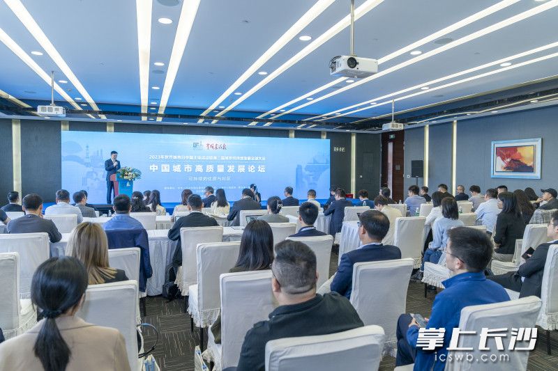 10月29日，在上海舉行的2023年世界城市日中國主場活動·第四屆中國城市高質(zhì)量發(fā)展論壇上,，長沙創(chuàng)新現(xiàn)代新型建造方式和建設(shè)管理模式的經(jīng)驗(yàn)做法得以推介,。 長沙晚報全媒體記者 周數(shù)邑 攝