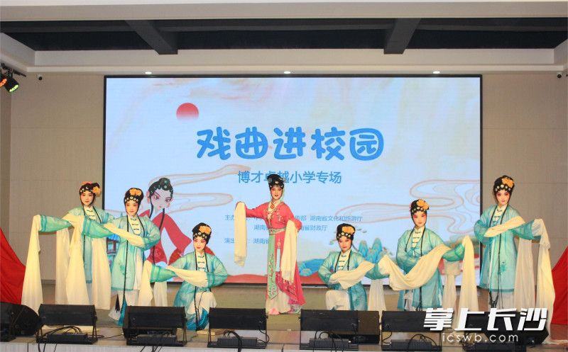 “戲曲進(jìn)校園”活動走進(jìn)湖南湘江新區(qū)博才卓越小學(xué),。均為長沙晚報(bào)通訊員 柳靜靜 供圖