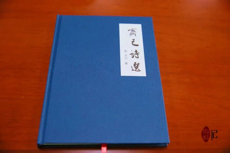 齊己被紀(jì)曉嵐稱贊為唐代詩僧第一人。寧鄉(xiāng)為紀(jì)念齊己出版的《齊己詩選》,。圖片來源：寧視界