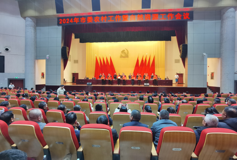 2月27日,，寧鄉(xiāng)市召開(kāi)2024年市委農(nóng)村工作暨自然資源工作會(huì)議。長(zhǎng)沙晚報(bào)全媒體記者 張禹 攝