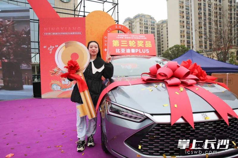 寧鄉(xiāng)市民彭女士幸運(yùn)地抽中一等獎(jiǎng),，獲得一臺(tái)比亞迪小汽車,。