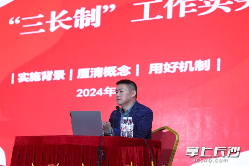 “三長制”工作培訓,。