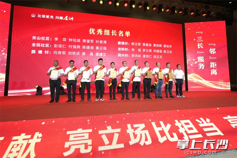寧鄉(xiāng)市金洲鎮(zhèn)對(duì)于優(yōu)秀“三長(zhǎng)”代表予以表彰。  長(zhǎng)沙晚報(bào)全媒體記者 陳飛 攝