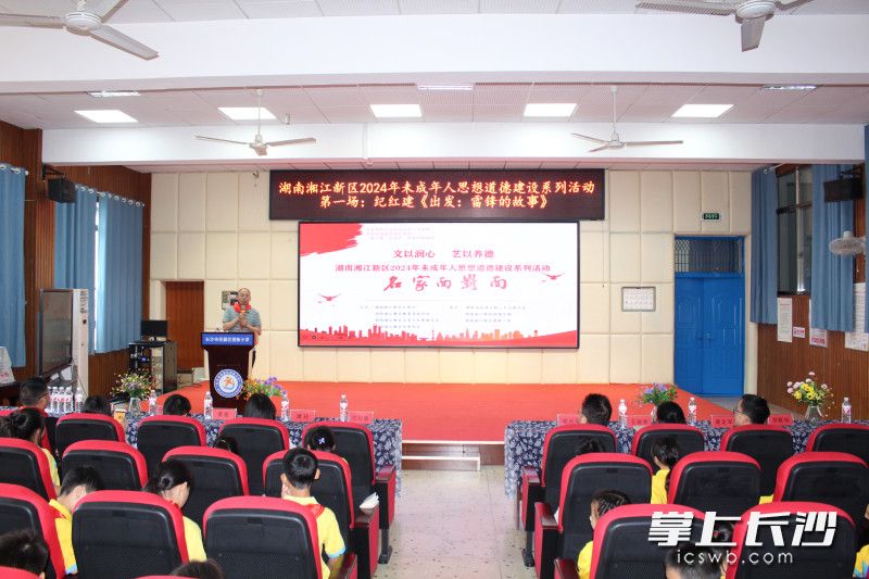 湖南湘江新區(qū)2024年未成年人思想道德教育第一場(chǎng)活動(dòng)在望新小學(xué)舉行,。均為校方供圖