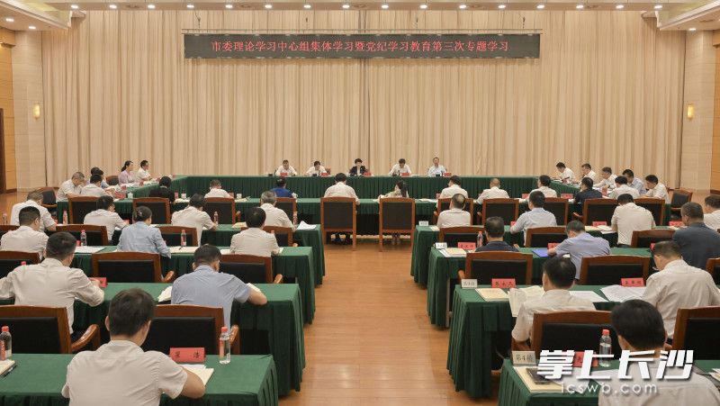 6月12日下午,，市委理論學習中心組開展集體學習暨黨紀學習教育第三次專題學習,。