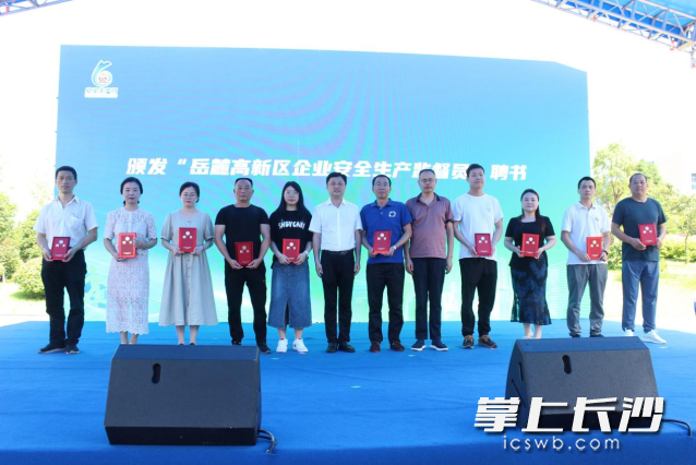 現(xiàn)場向10名岳麓高新區(qū)企業(yè)安全生產(chǎn)監(jiān)督員頒發(fā)聘書,。