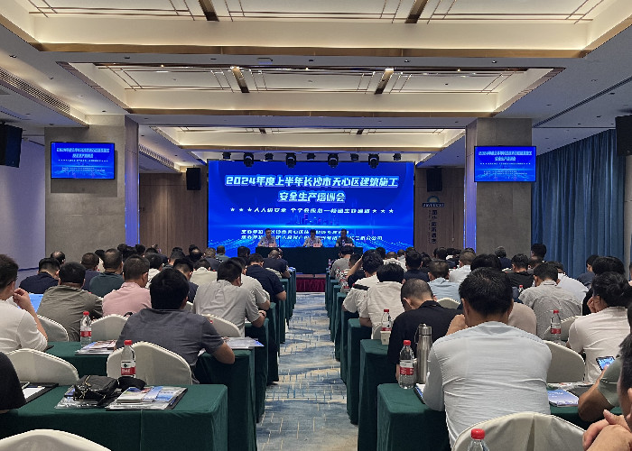6月18日,，天心區(qū)住建局舉辦2024年度上半年建筑施工安全生產(chǎn)培訓(xùn)會。