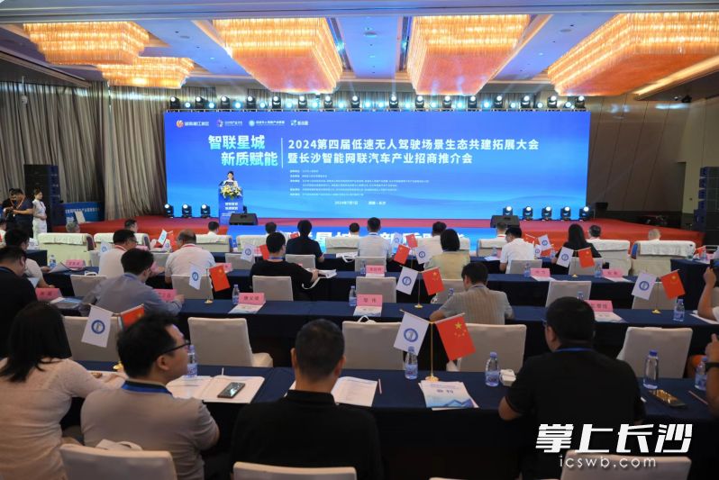 7月1日,，2024（第四屆）低速無人駕駛場景生態(tài)共建拓展大會暨長沙智能網(wǎng)聯(lián)汽車產(chǎn)業(yè)招商推介會在湘江新區(qū)舉行,。  長沙晚報全媒體記者 李金 攝