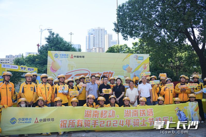 湖南移動攜手湖南鐵塔成功舉辦“717騎士節(jié)”慶典活動,。均為長沙晚報全媒體記者 王珊琪攝