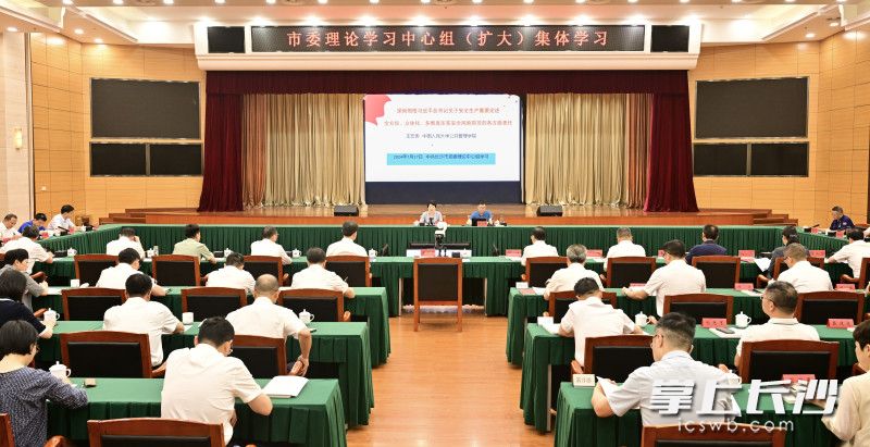 7月17日上午,，市委理論學(xué)習(xí)中心組（擴(kuò)大）集體學(xué)習(xí)舉行,。