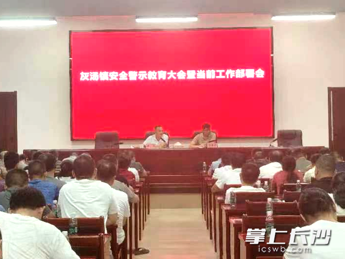 灰湯鎮(zhèn)召開安全生產(chǎn)警示教育大會,，部署當(dāng)前相關(guān)工作。