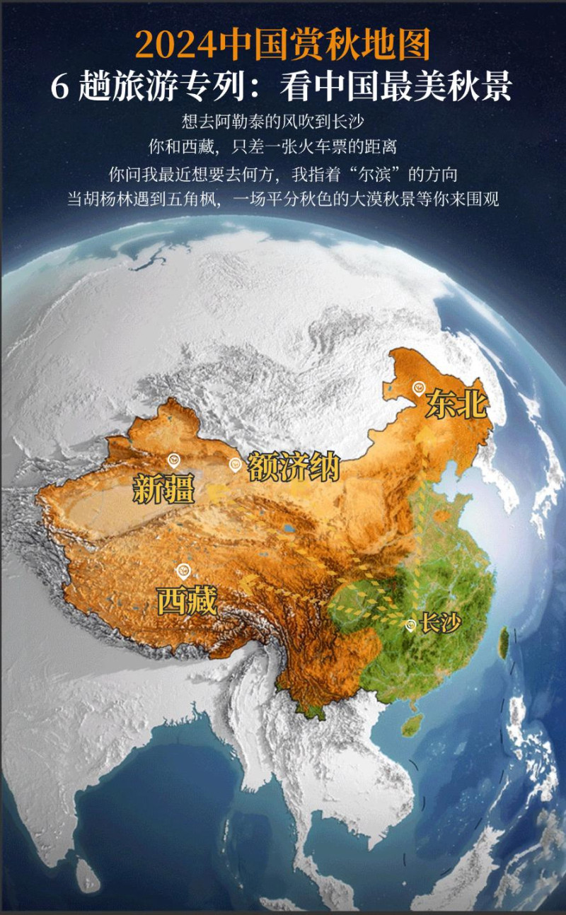 6趟旅游專列帶你看中國最美秋景,。資料圖片