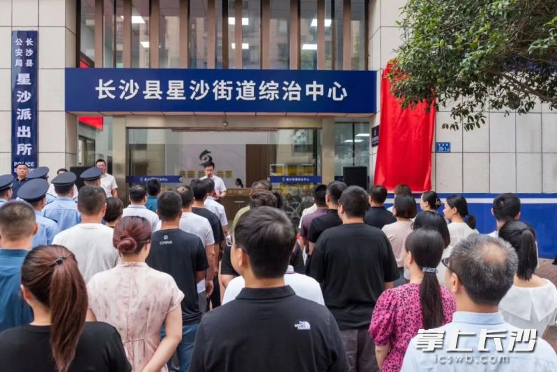 全省首個(gè)與派出所合署辦公的綜治中心——長沙縣星沙街道綜治中心今天正式成立。 長沙晚報(bào)通訊員 崔金 攝