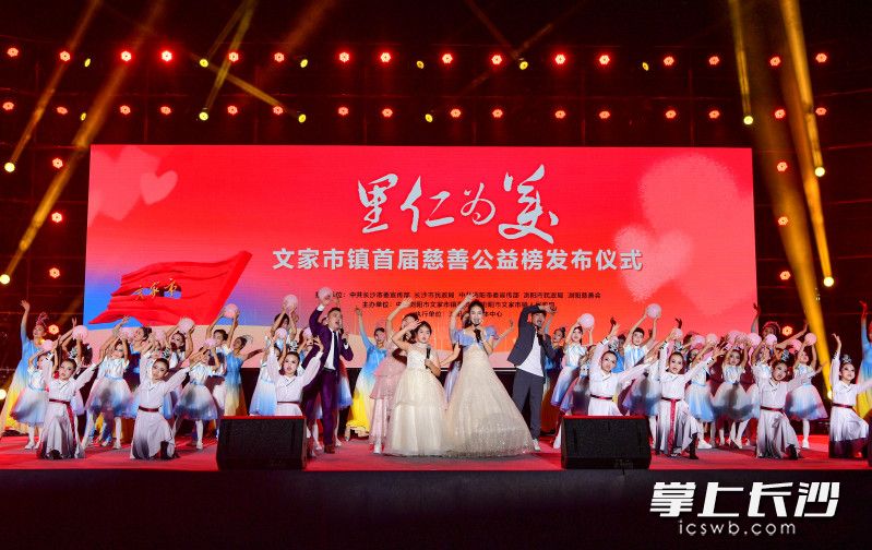 4日晚,，“里仁為美·紅色文家市 璀璨湘贛邊”文家市鎮(zhèn)首屆慈善公益榜發(fā)布儀式舉行。均為長沙晚報通訊員 彭紅霞 攝