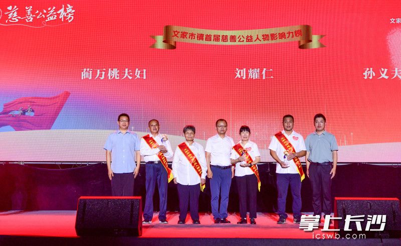 藺萬桃夫婦、劉耀仁,、孫義夫登上“慈善公益人物影響力榜”,。