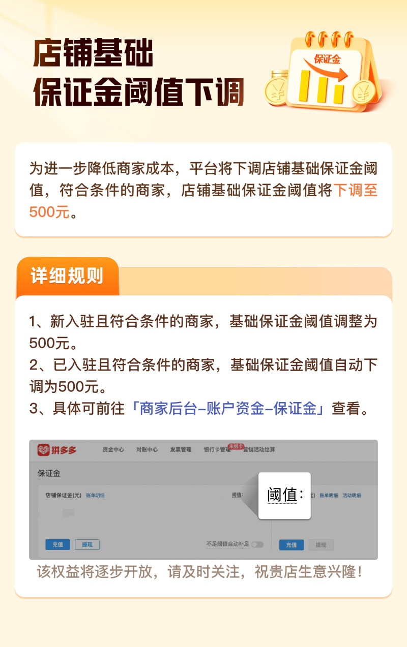 9月5日,，拼多多宣布將下調(diào)店鋪保證金,，進(jìn)一步降低商家經(jīng)營(yíng)成本。