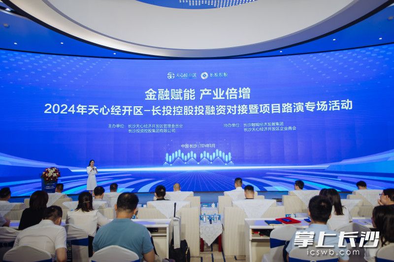 投融資對接暨項目路演專場活動現(xiàn)場,。 長沙晚報全媒體記者 匡小娟 攝