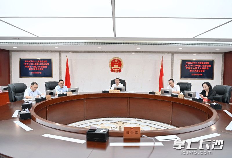 會議現(xiàn)場,。 長沙晚報通訊員 張圣賀 攝