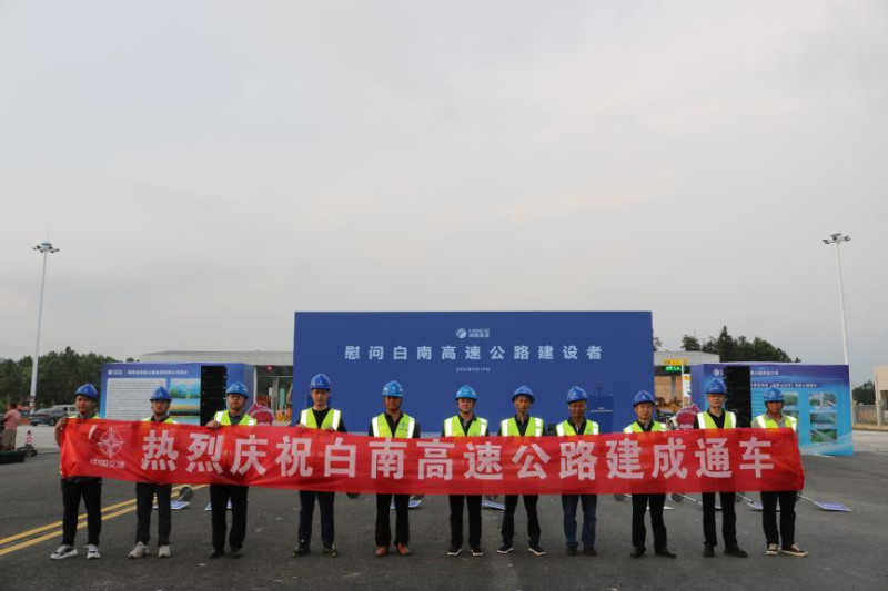 9月19日,，由中交二公局參建的白南高速公路正式建成通車(chē),。均為受訪者供圖