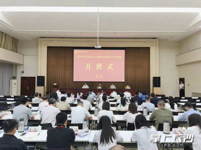 長(zhǎng)沙市無(wú)黨派人士和黨外知識(shí)分子培訓(xùn)班開(kāi)班,。長(zhǎng)沙晚報(bào)通訊員 任泉 供圖