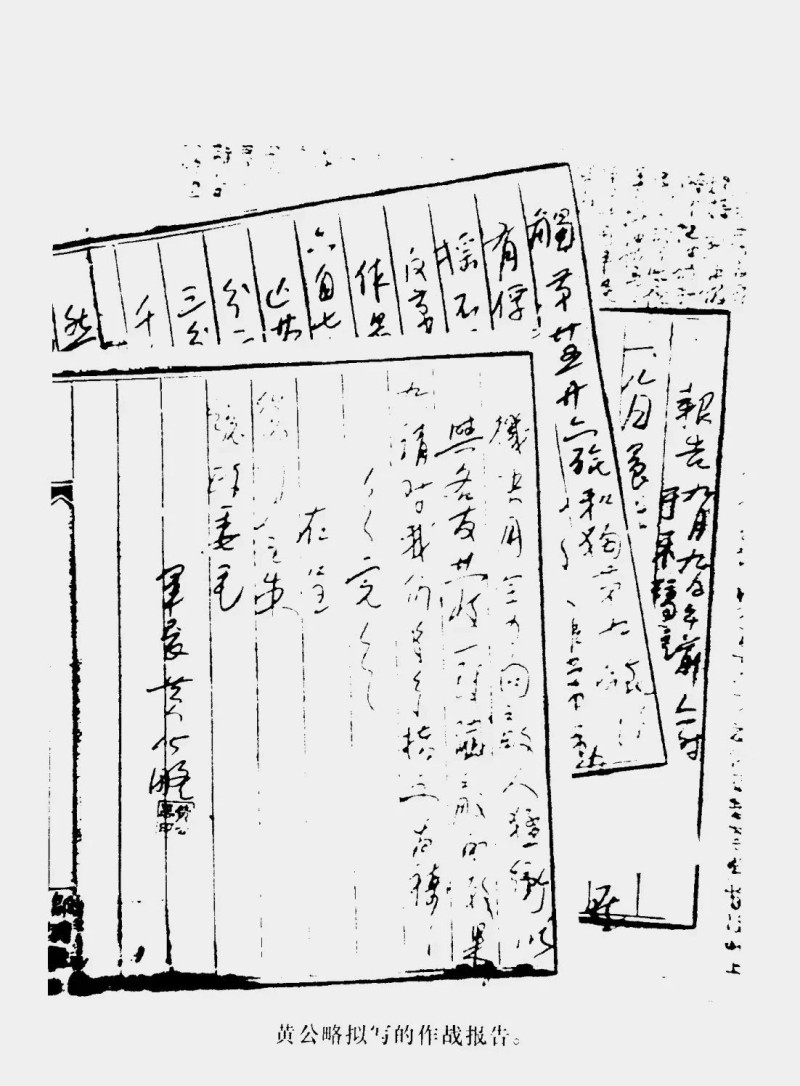 黃公略擬寫的作戰(zhàn)報(bào)告,。圖片來源：當(dāng)代江西微信公眾號