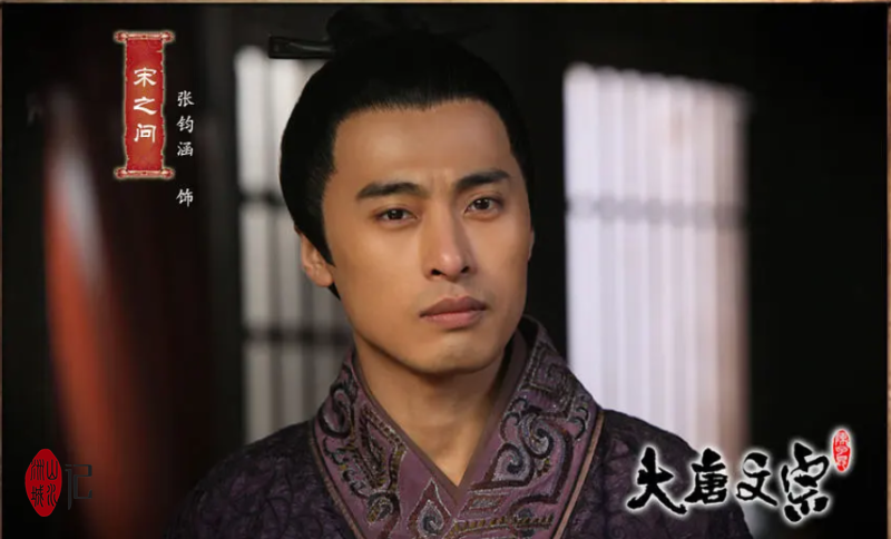 電視劇《大唐文宗》中張鈞涵飾演宋之問,。圖片源于網(wǎng)絡(luò)