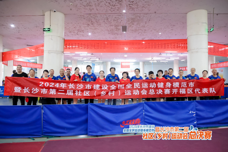 開福區(qū)代表隊,。