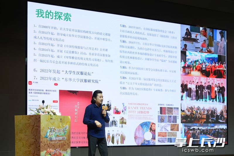 東華大學(xué)漢服研究院執(zhí)行院長楊子田,。