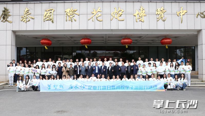 10月26日，“星夢(mèng)想 在長(zhǎng)沙”企業(yè)開放日活動(dòng)走進(jìn)瀏陽(yáng),。