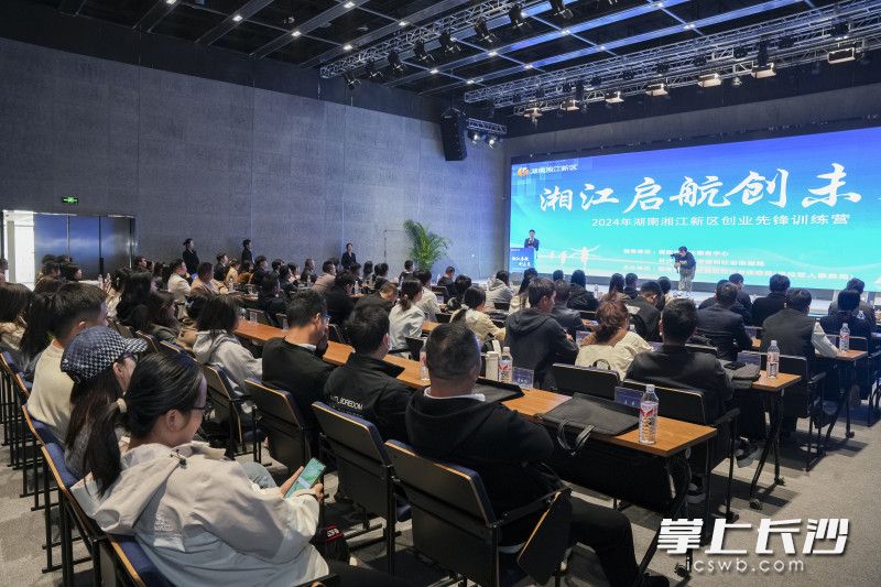 2日,，湖南湘江新區(qū)創(chuàng)業(yè)先鋒訓練營正式開營,。長沙晚報通訊員胡謙 供圖
