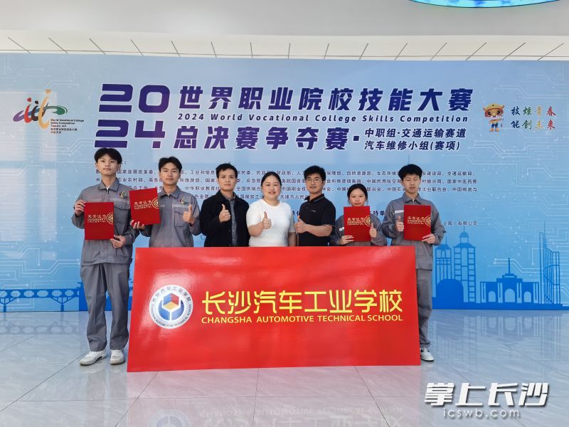 長沙汽車工業(yè)學(xué)校參賽團(tuán)隊(duì)在汽車維修賽項(xiàng)獲得金牌。