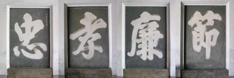 “忠、孝,、廉,、節(jié)”四字為朱熹手書。現(xiàn)存石碑為山長歐陽厚均刊立于講堂,。圖片來源：湖南大學岳麓書院官方網(wǎng)站　　