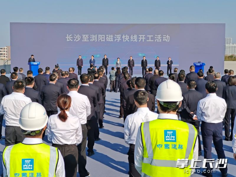 11月11日,，長沙至瀏陽磁浮快線正式啟動(dòng)建設(shè)。長沙晚報(bào)全媒體記者 郭雨滴 攝