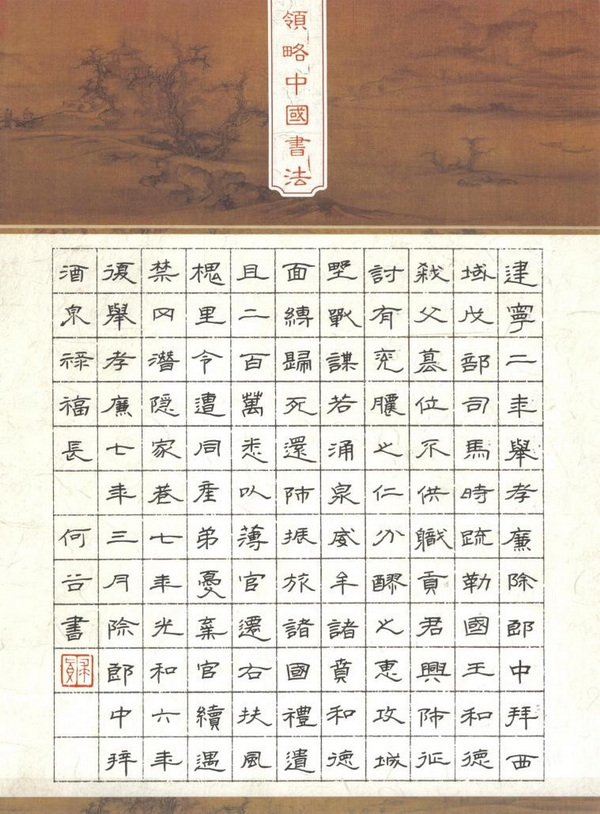 書法作品