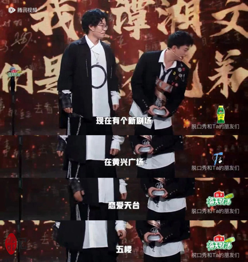 漫才兄弟在《脫口秀Ta的朋友們》奪冠發(fā)表獲獎(jiǎng)感言時(shí),，提到笑嘛的屋頂劇場(chǎng),。節(jié)目截圖