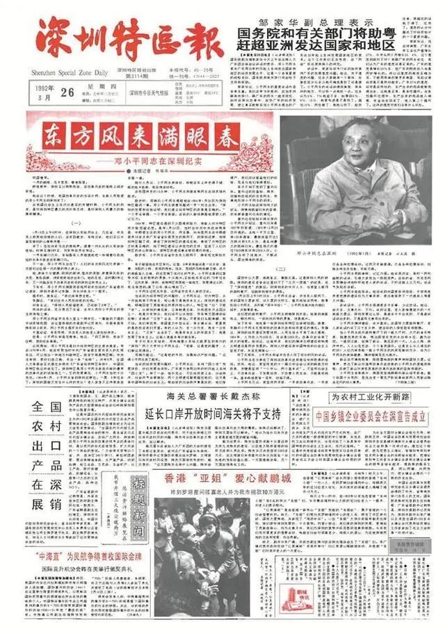 1992年3月26日，《深圳特區(qū)報》頭版頭條刊登長篇通訊《東方風(fēng)來滿眼春——鄧小平同志在深圳紀(jì)實》,。資料圖片
