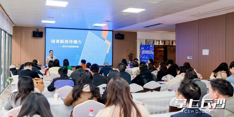 2024年長沙市互聯(lián)網(wǎng)行業(yè)新就業(yè)群體培訓(xùn)班舉行,。均為市委網(wǎng)信辦供圖