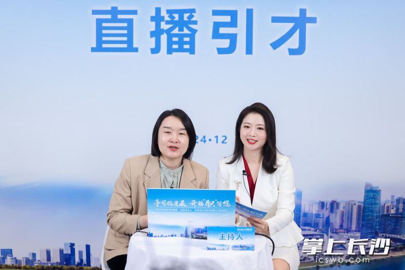 15.5萬人現(xiàn)場觀看直播帶崗。