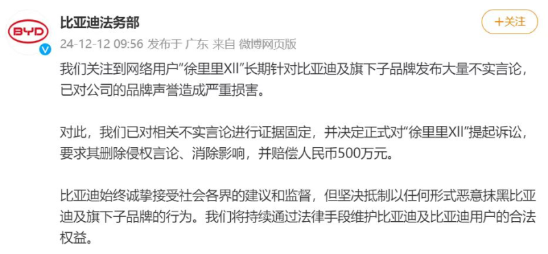 比亞迪法務(wù)部公告截屏