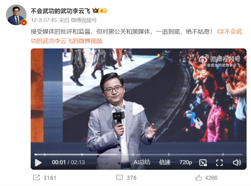 比亞迪集團品牌及公關(guān)處總經(jīng)理李云飛微博視頻號截屏